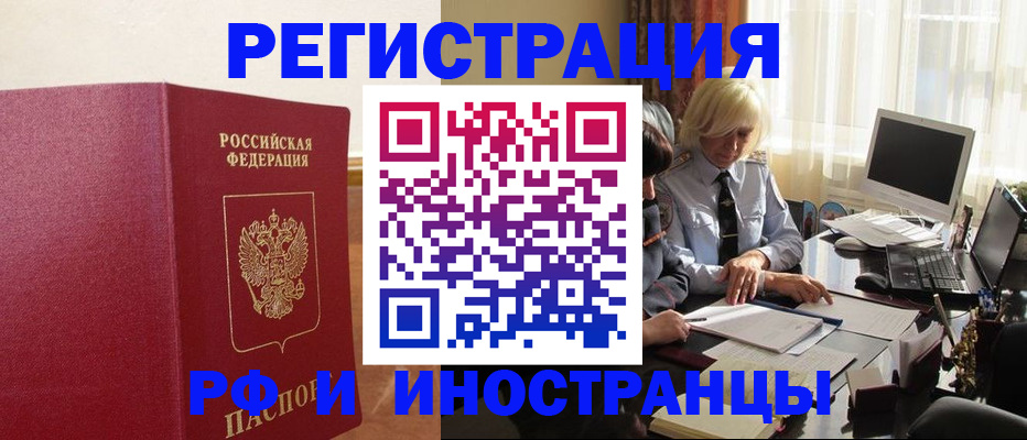 прописка для кредита в Курске