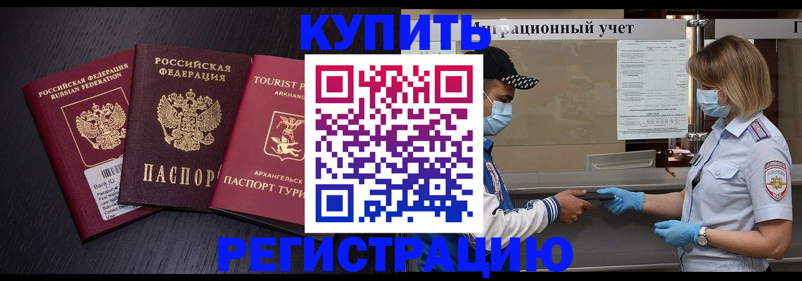 миграционный учет в Курске