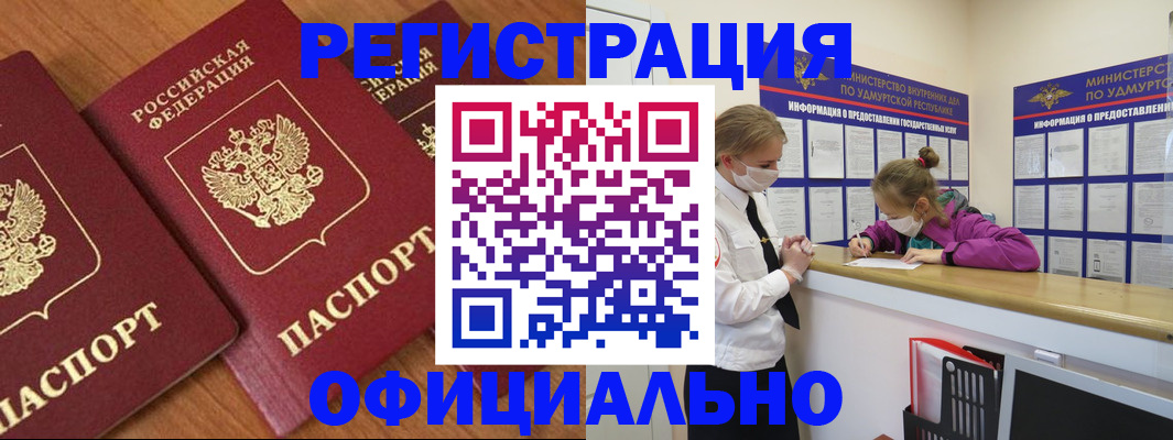 временная регистрация надежно в Курске