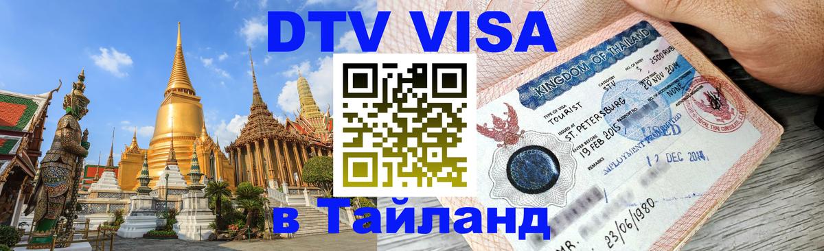 Сколько стоит DTV виза — актуальные цены, оформление даже без документов - Курск  19.11.2025 